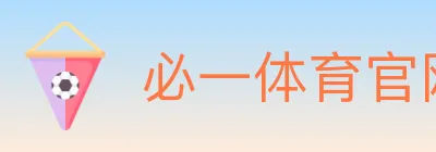 必一体育官网 logo